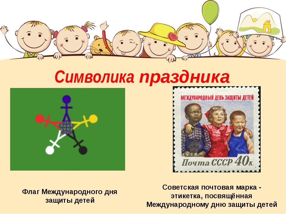 1 июня презентация