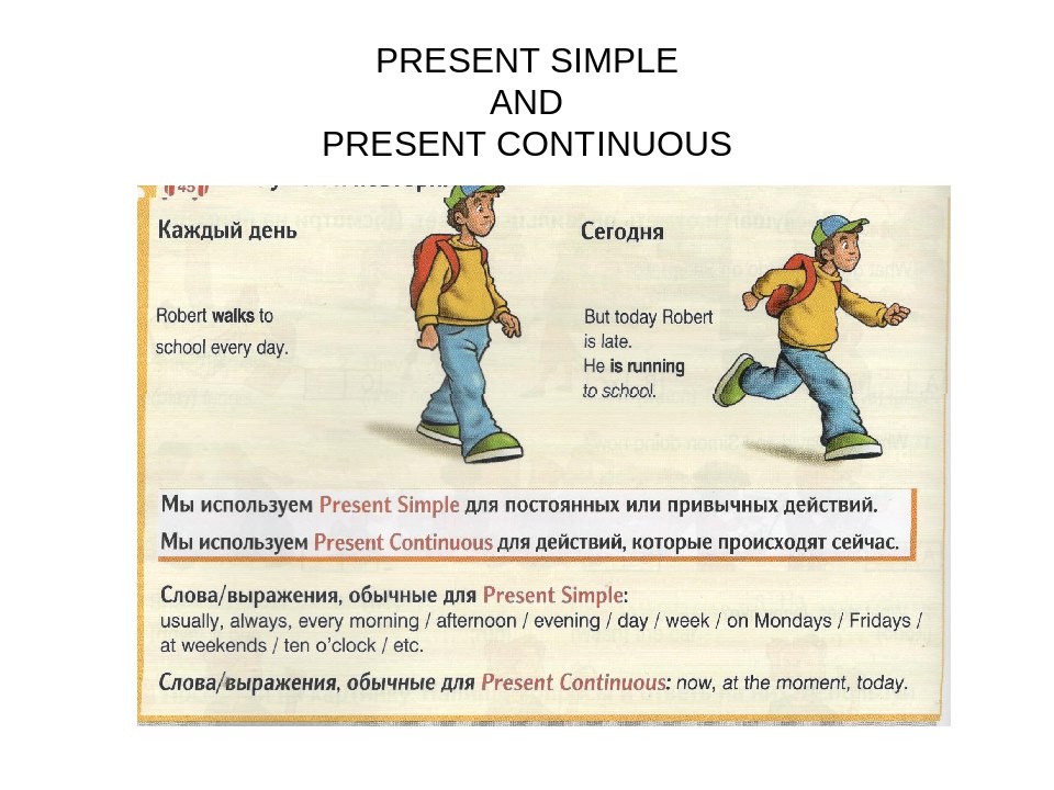 Today предложения. Отличие от present simple от present Continuous. Сравнение present simple и present Continuous. Present simple и present континиус отличия. Present simple present Continuous разница для детей.