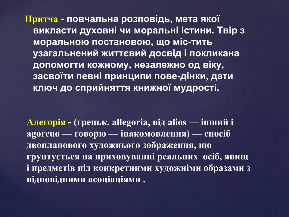 План твору чайка джонатан лівінгстон