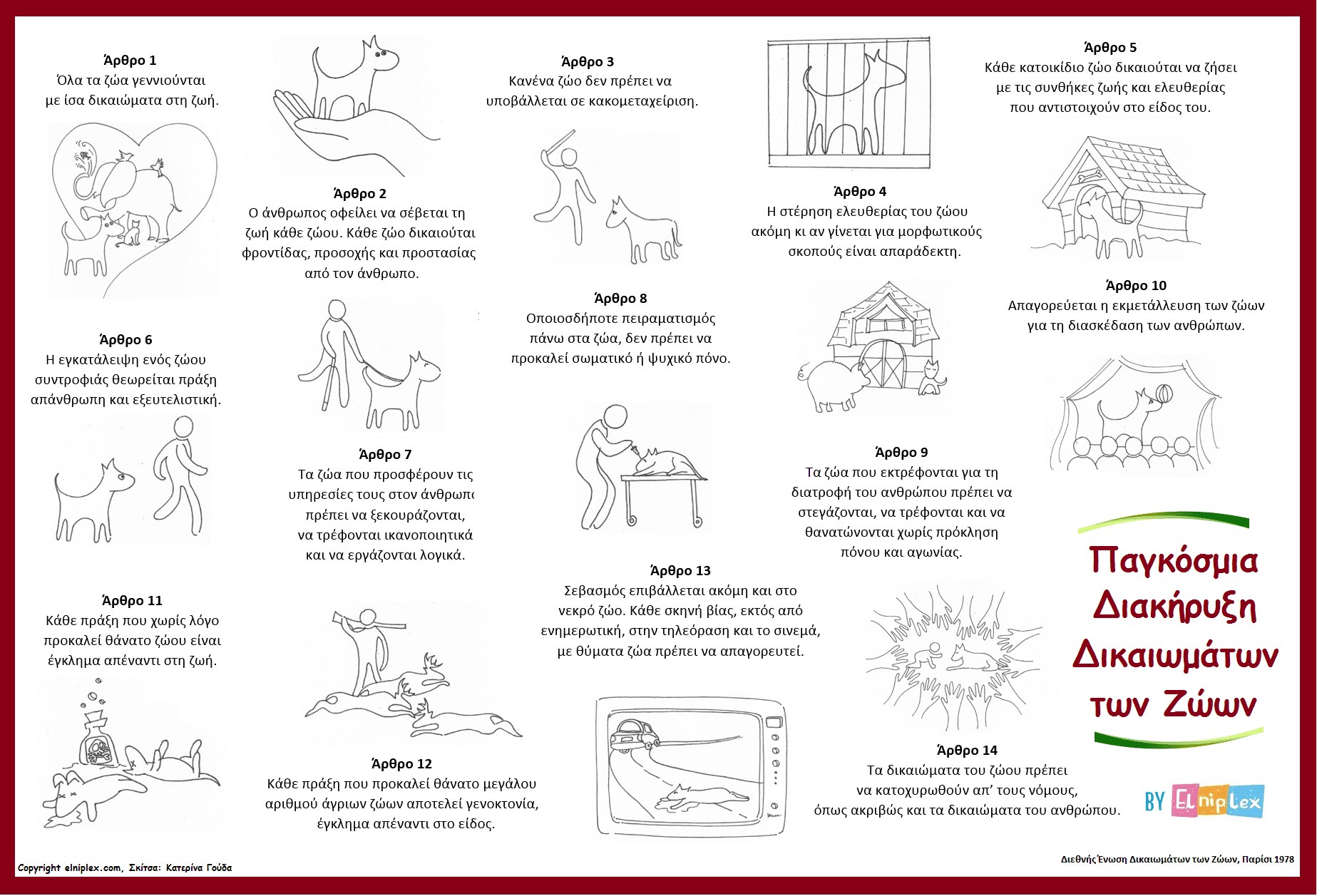 Poster_Animals_rights.png (Έντονο)