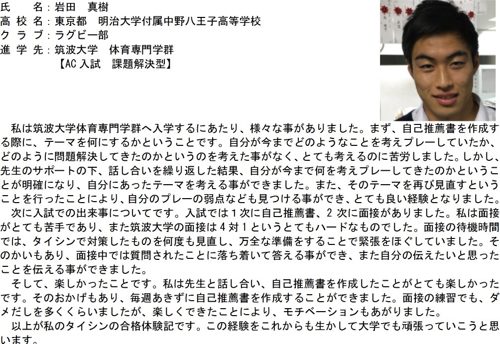 18 Ao 推薦入試合格体験記 体育 スポーツ系大学受験専門予備校 体育進学センター