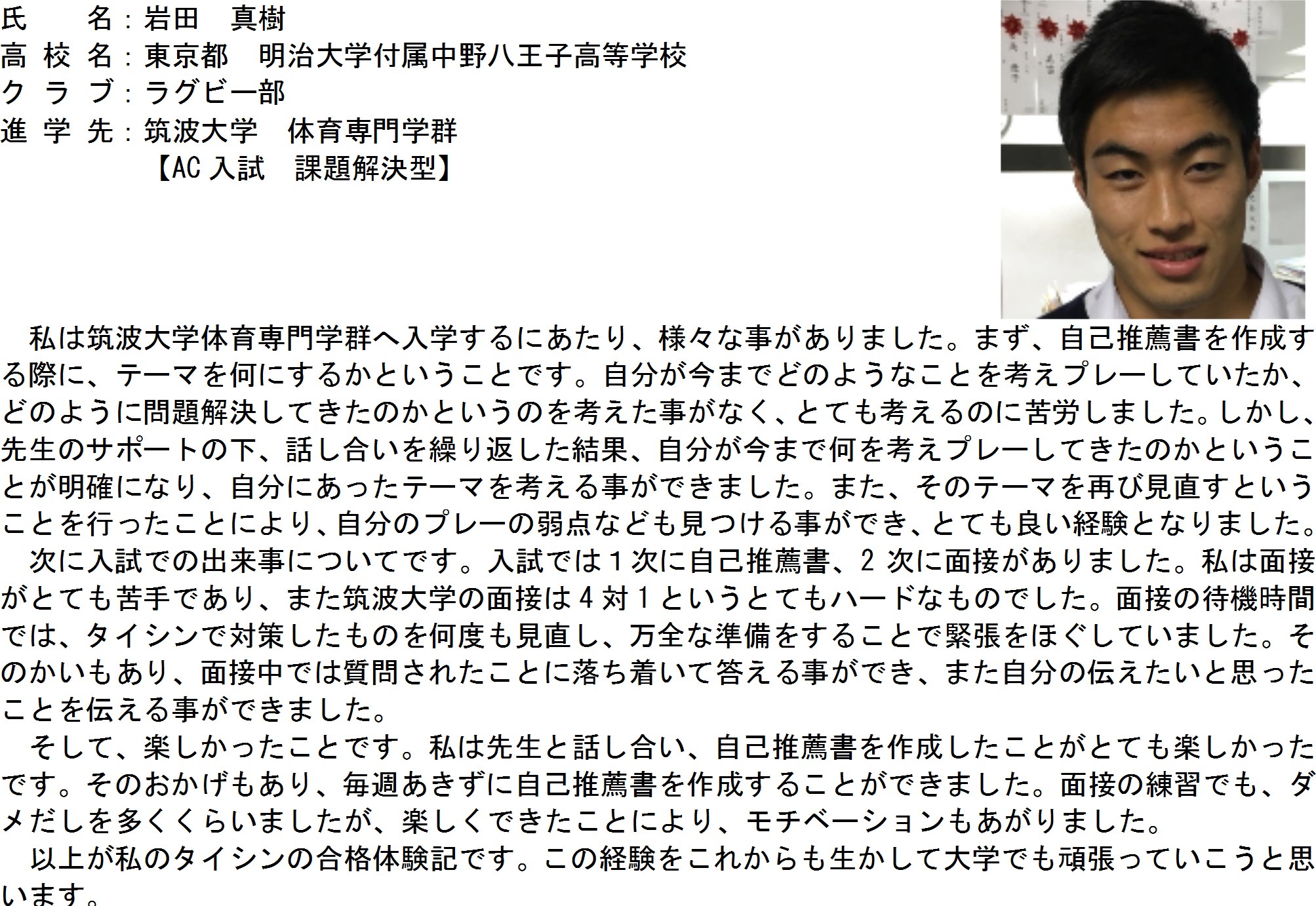 18 Ao 推薦入試合格体験記 体育 スポーツ系大学受験専門予備校 体育進学センター