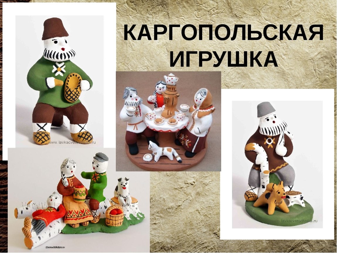 Игрушка 5 класс. Каргопольская глиняная игрушка презентация. Каргопольская народная игрушка. Каргопольская игрушка презентация. Каргопольская игрушка для детей дошкольного возраста.