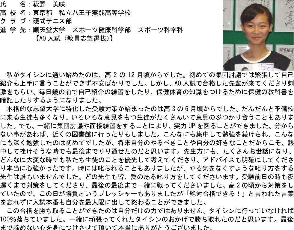 18 Ao 推薦入試合格体験記 体育 スポーツ系大学受験専門予備校 体育進学センター