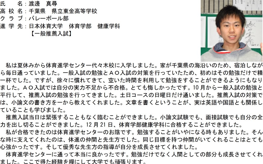 日本体育大学推薦入試合格