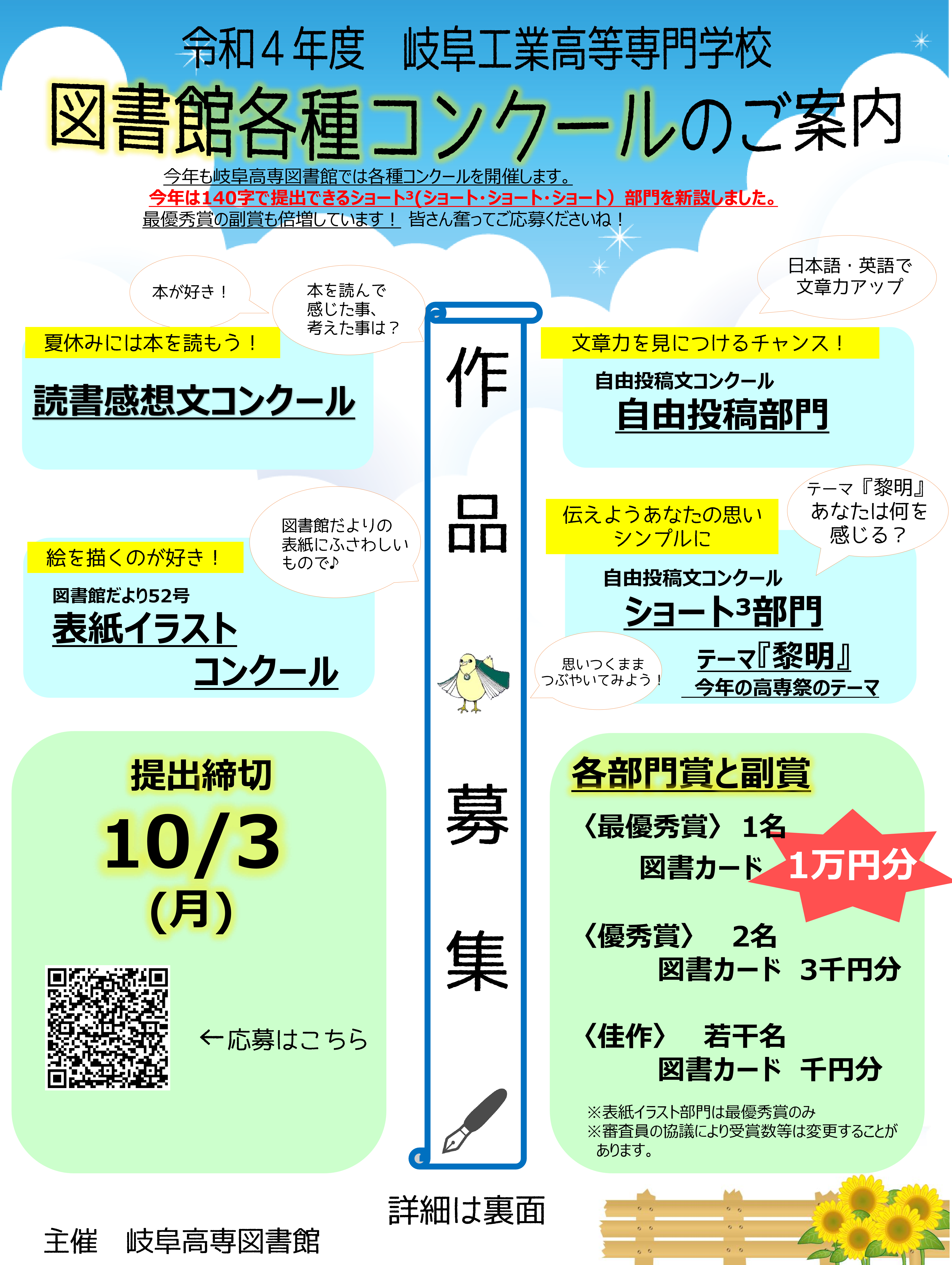 図書館からのおしらせ