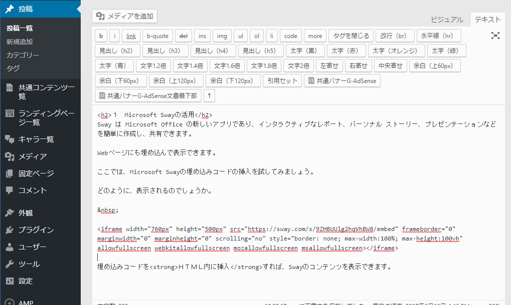 Microsoft Swayで ビジュアルなwebページをつくろう Note Board