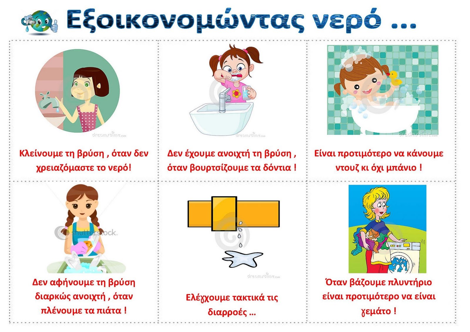 ΠΙΝΑΚΕΣ ΑΝΑΦΟΡΑΣ ΓΙΑ ΤΟ ΝΕΡΟ_Σελίδα_10.jpg