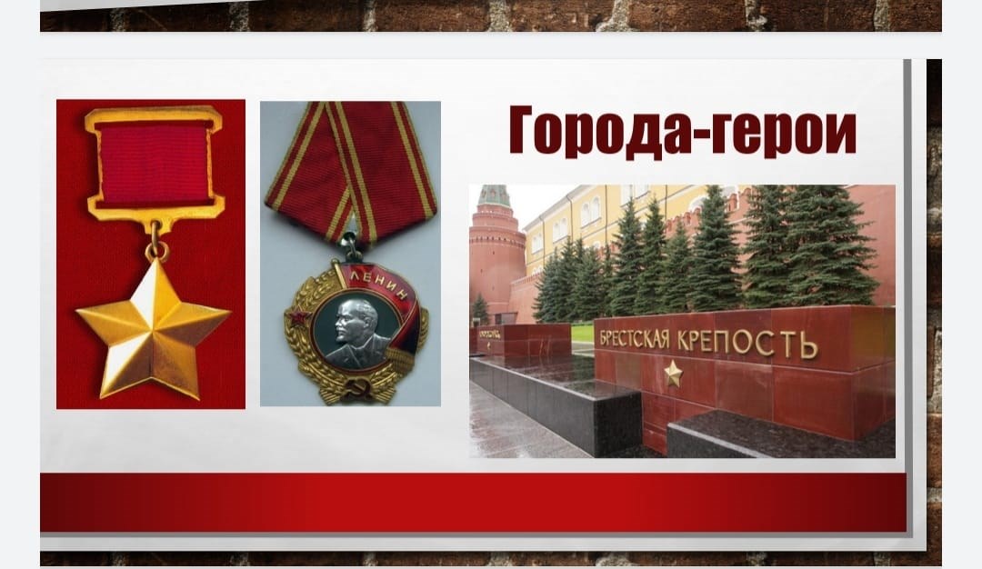 Классный час города герои презентация