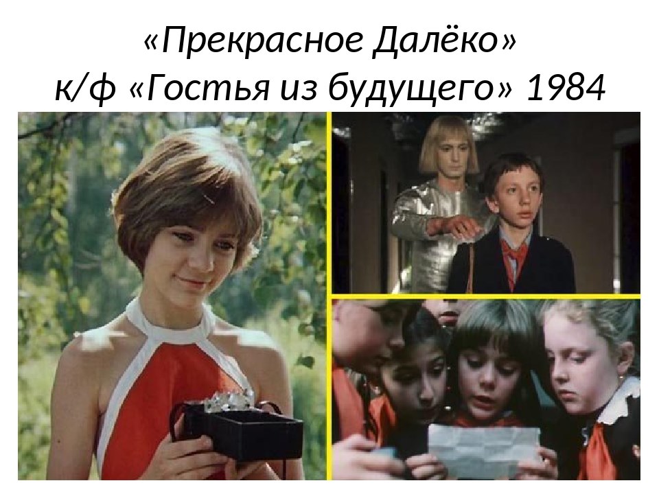 Прекрасное далеко картинки