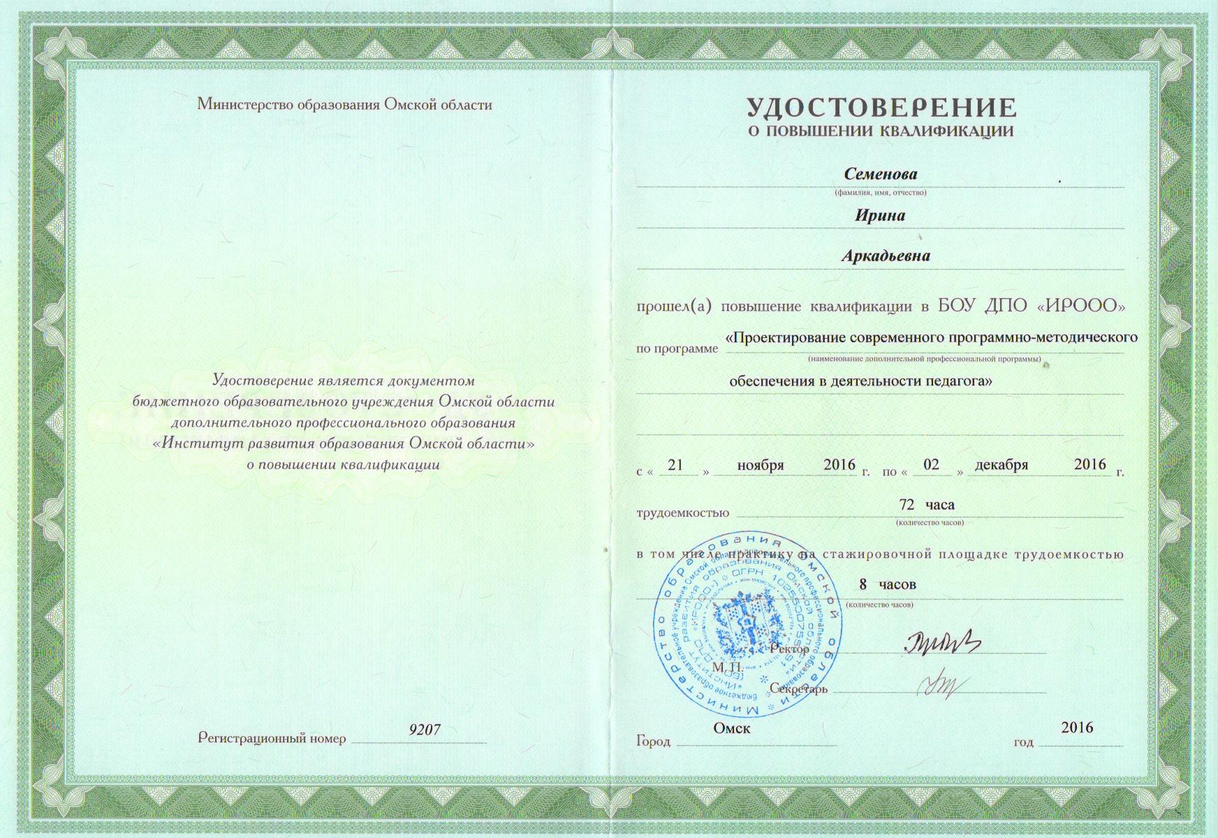 Программа дпо повышение квалификации образец