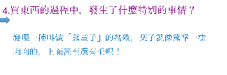 山腳五忠六忠20152016 作文指導 到 買東西