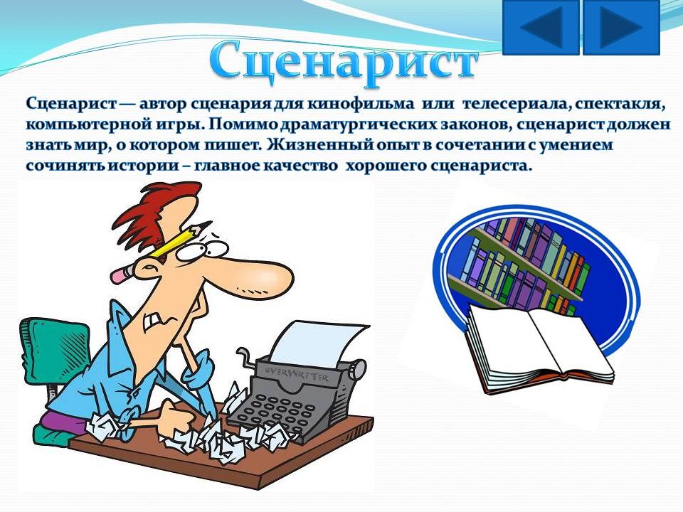 Презентация на тему сценарий