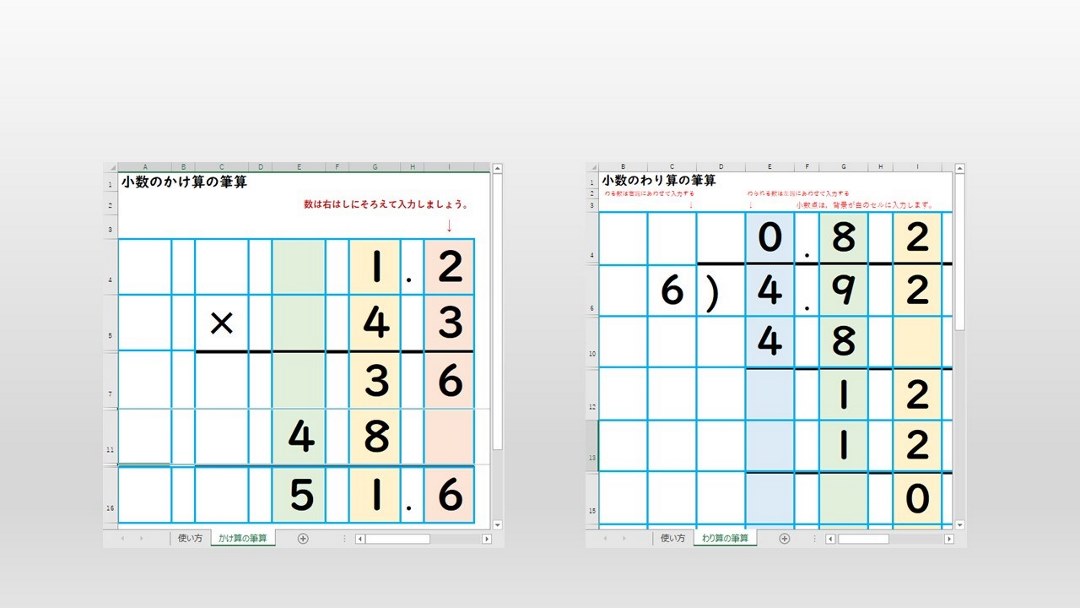 小学校４年生算数 小数のかけ算 わり算の筆算