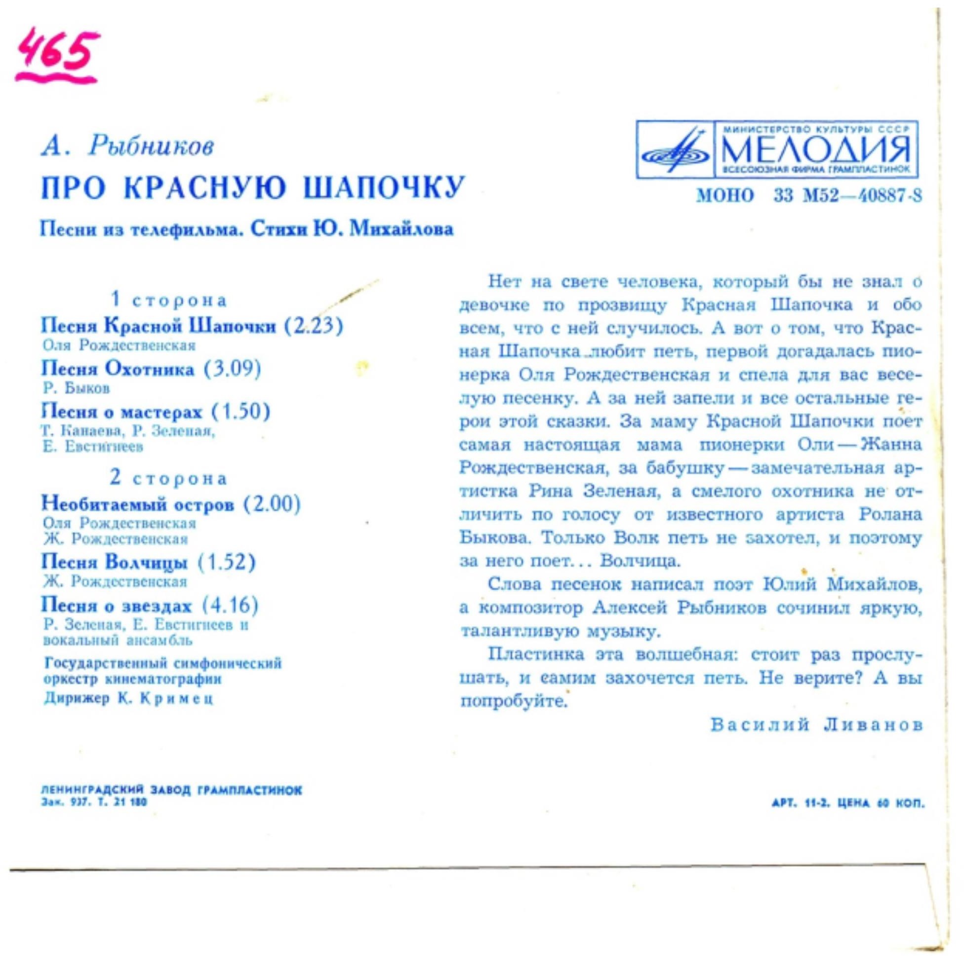 Слова песни про красную шапочку. Слова песни красная шапочка текст песни. Песня из красной шапочки текст песни. Песня красной шапочки слова песни. Песня красной шапочки текст песни.