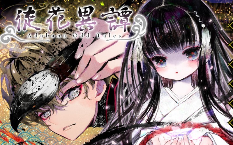 【GAL/中文/railsoft 骗子社】徒花异谭/徒花異譚 电脑硬盘版