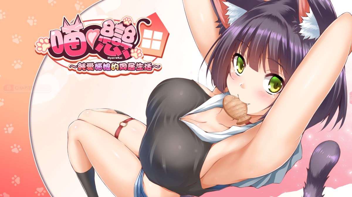 【Steam/中文】纯爱猫娘的同居生活 电脑硬盘版