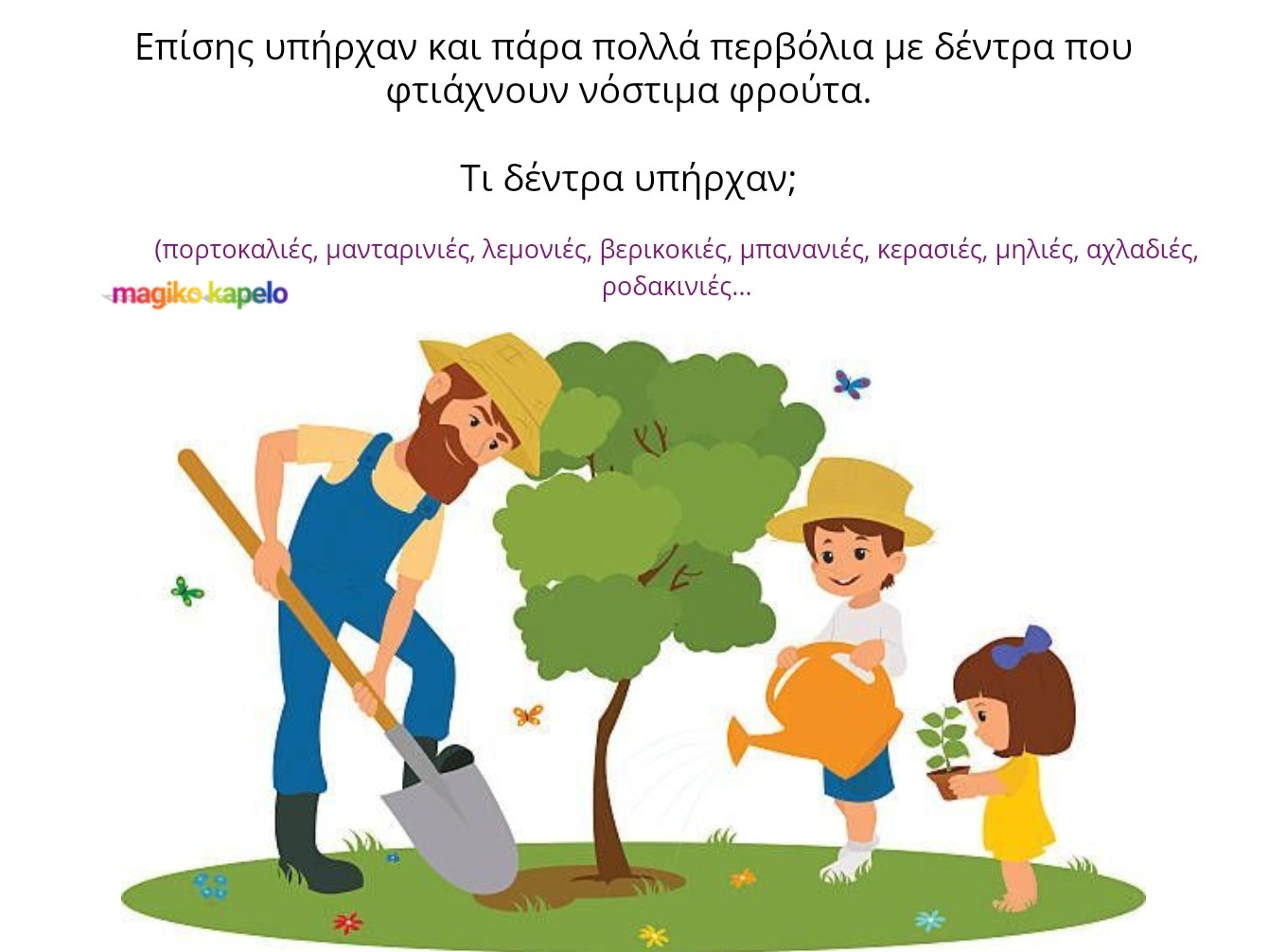 Дети сажают деревья с родителями