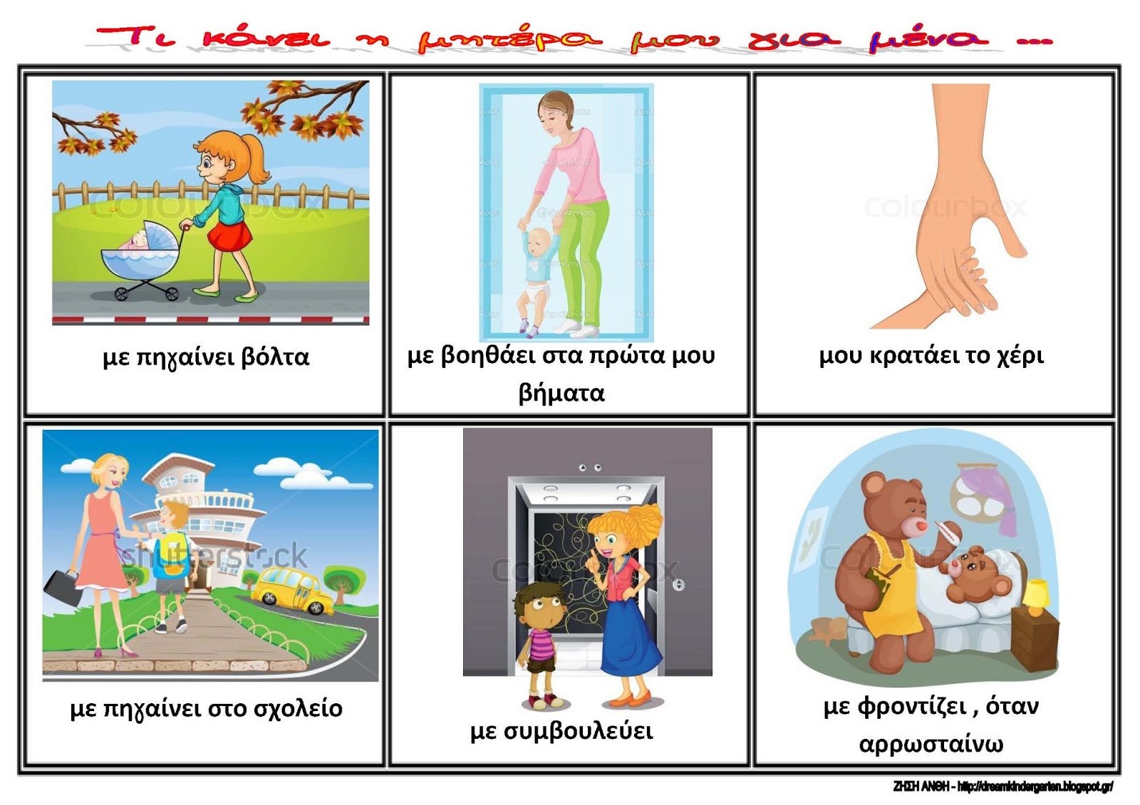 ΠΙΝΑΚΕΣ ΑΝΑΦΟΡΑΣ ΓΙΑ ΤΗ ΓΙΟΡΤΗ ΤΗΣ ΜΗΤΕΡΑΣ _Σελίδα_2 (2).jpg