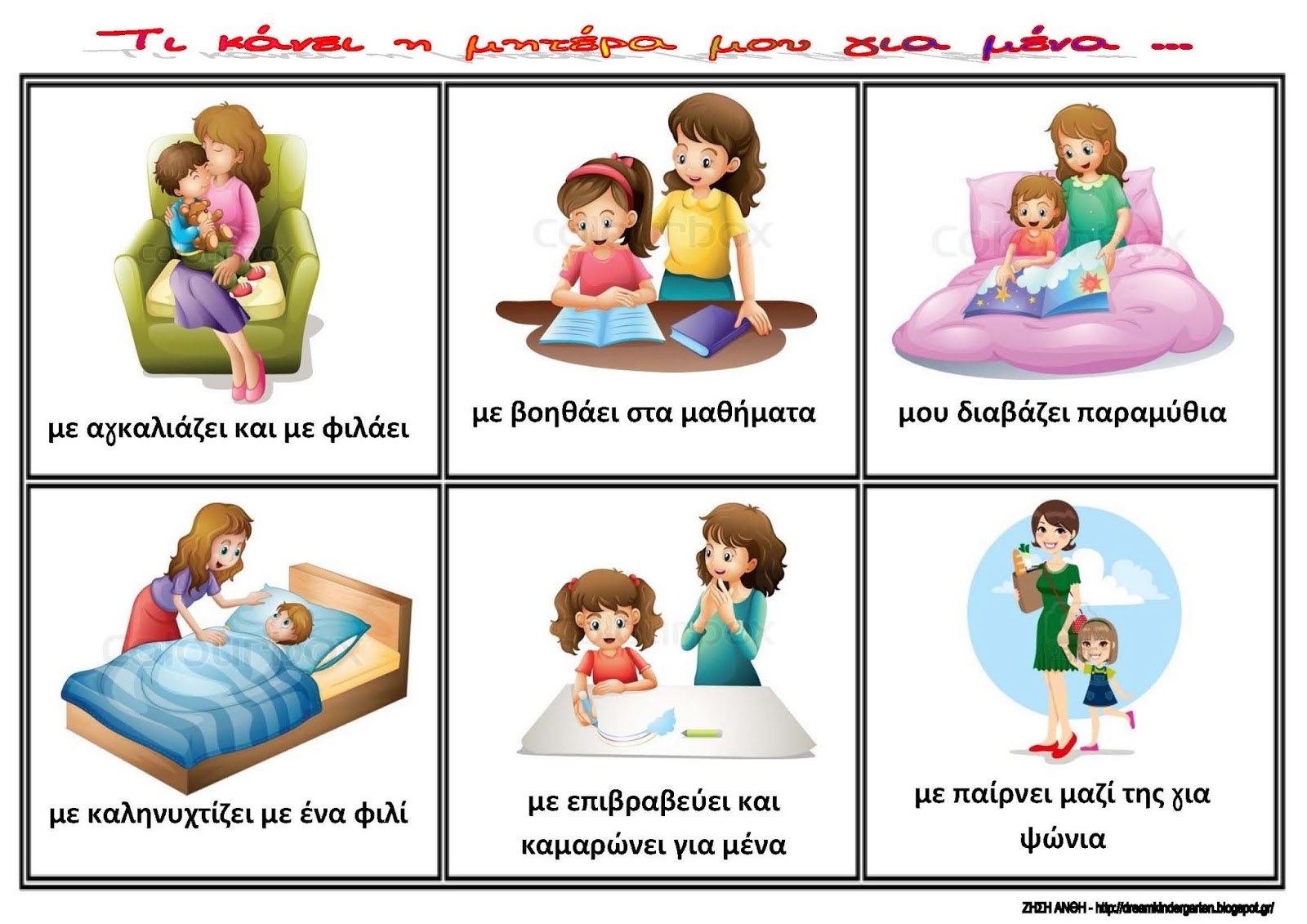 ΠΙΝΑΚΕΣ ΑΝΑΦΟΡΑΣ ΓΙΑ ΤΗ ΓΙΟΡΤΗ ΤΗΣ ΜΗΤΕΡΑΣ _Σελίδα_3 (1).jpg