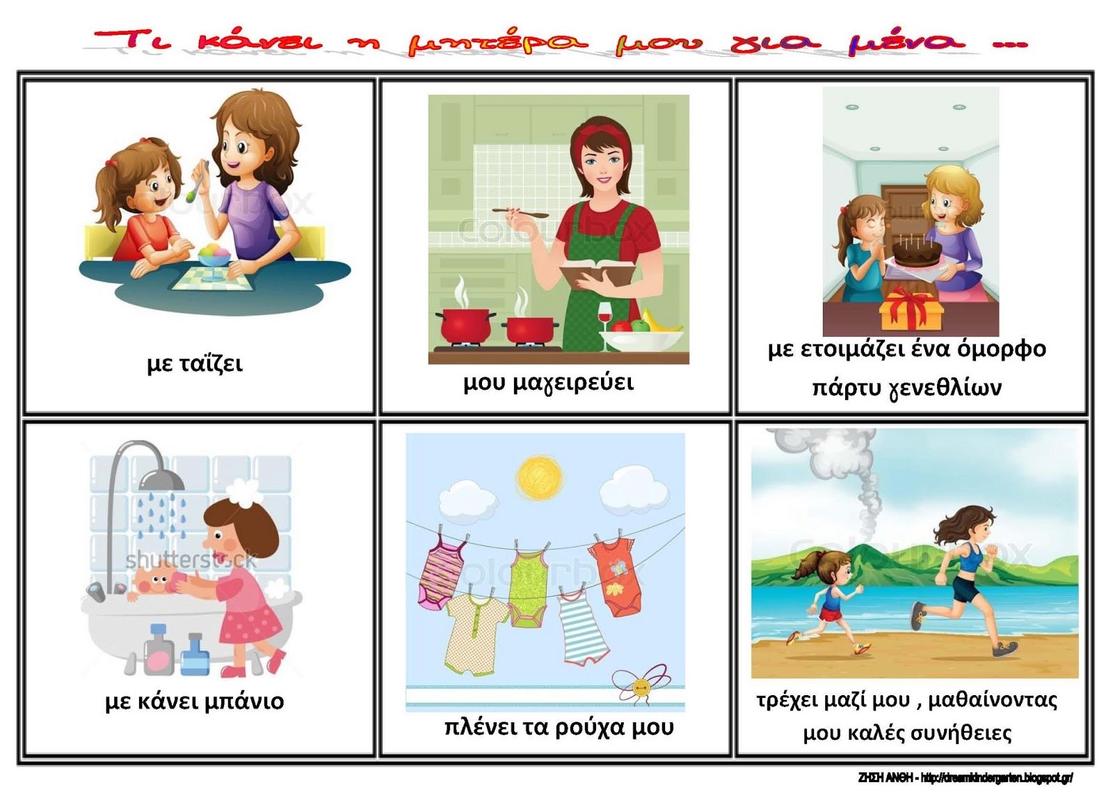 ΠΙΝΑΚΕΣ ΑΝΑΦΟΡΑΣ ΓΙΑ ΤΗ ΓΙΟΡΤΗ ΤΗΣ ΜΗΤΕΡΑΣ _Σελίδα_4.jpg