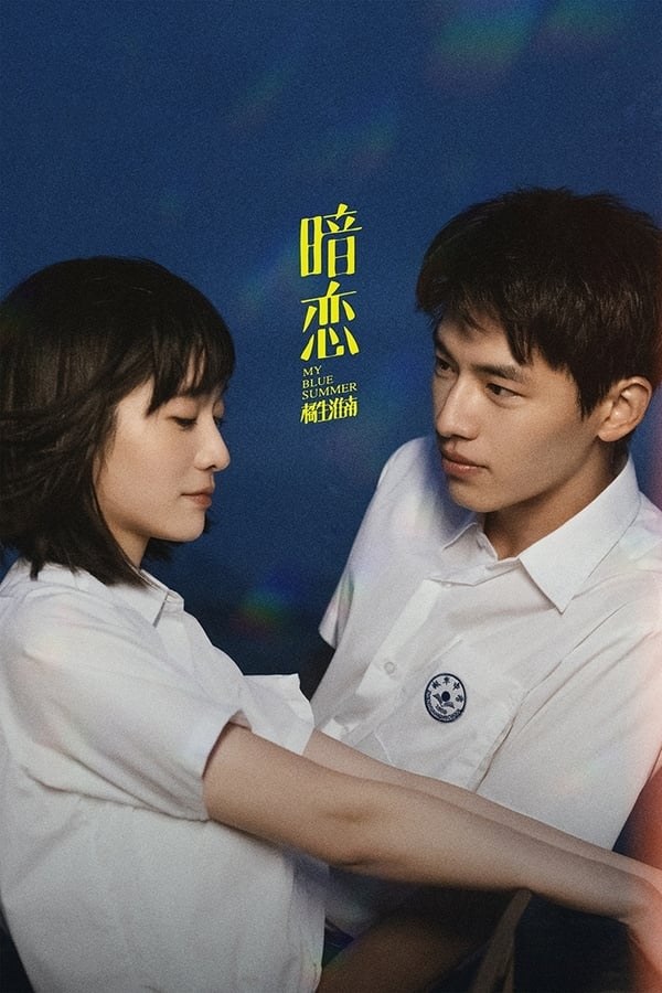 My Blue Summer poster where Xu Yun Lai is starting at Zhang Xue Ying in their school uniforms