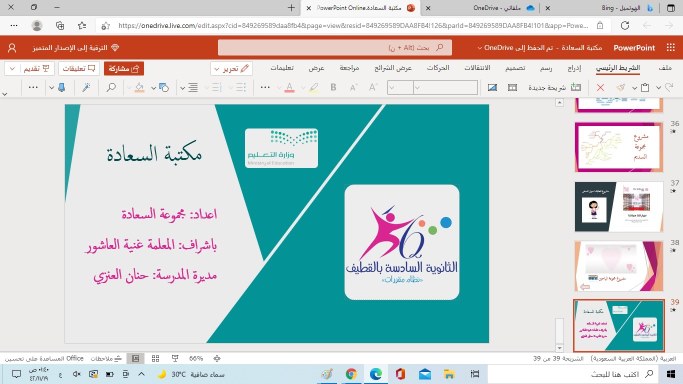 أستاذه غنية احمد ال عاشور