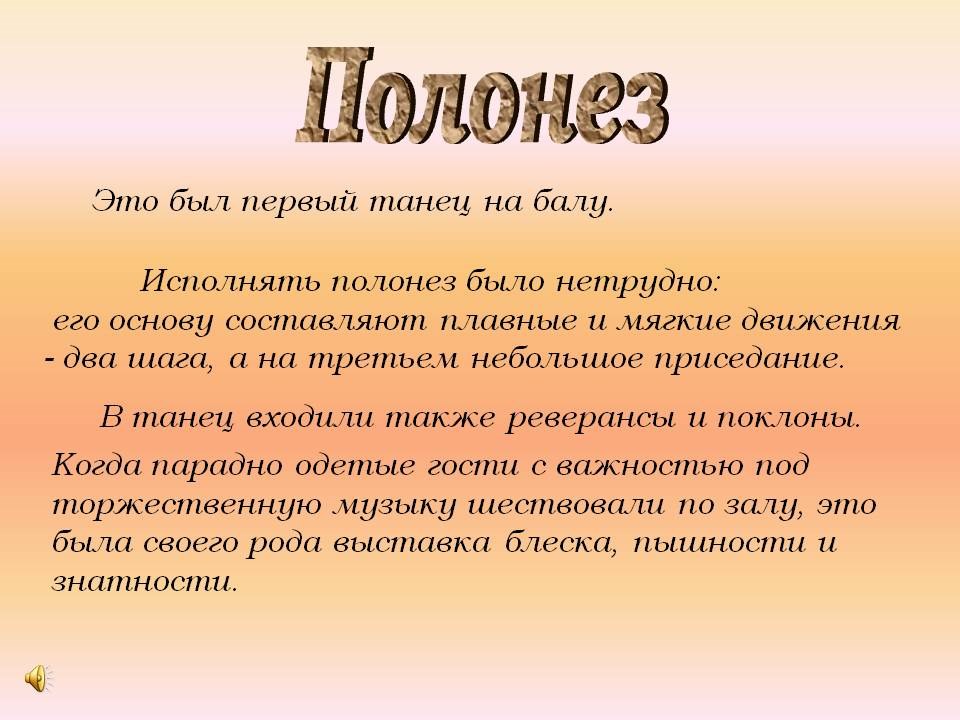 Определение 5 класс. Полонез. Полонез определение. Музыкальный Жанр Полонез. Полонез это в Музыке определение.