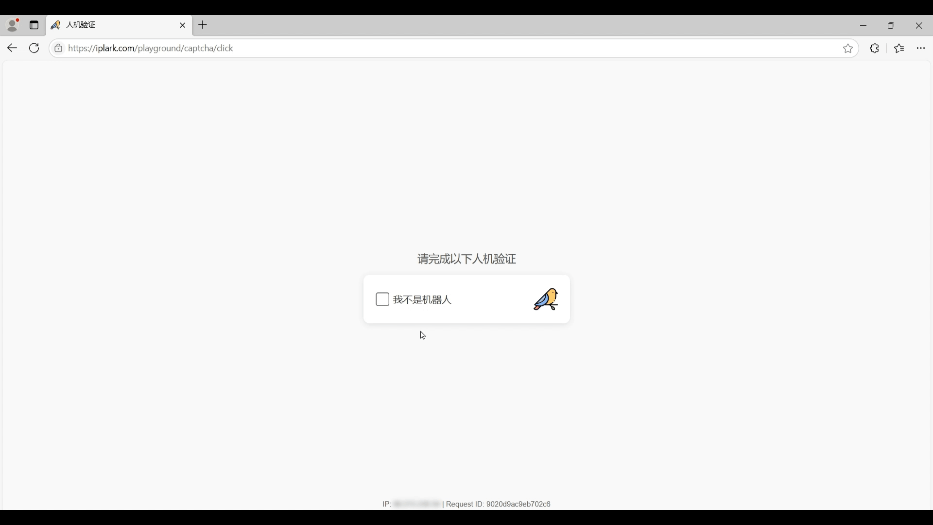 测试] 点击&滑块验证码(Update: 新增了PoW)