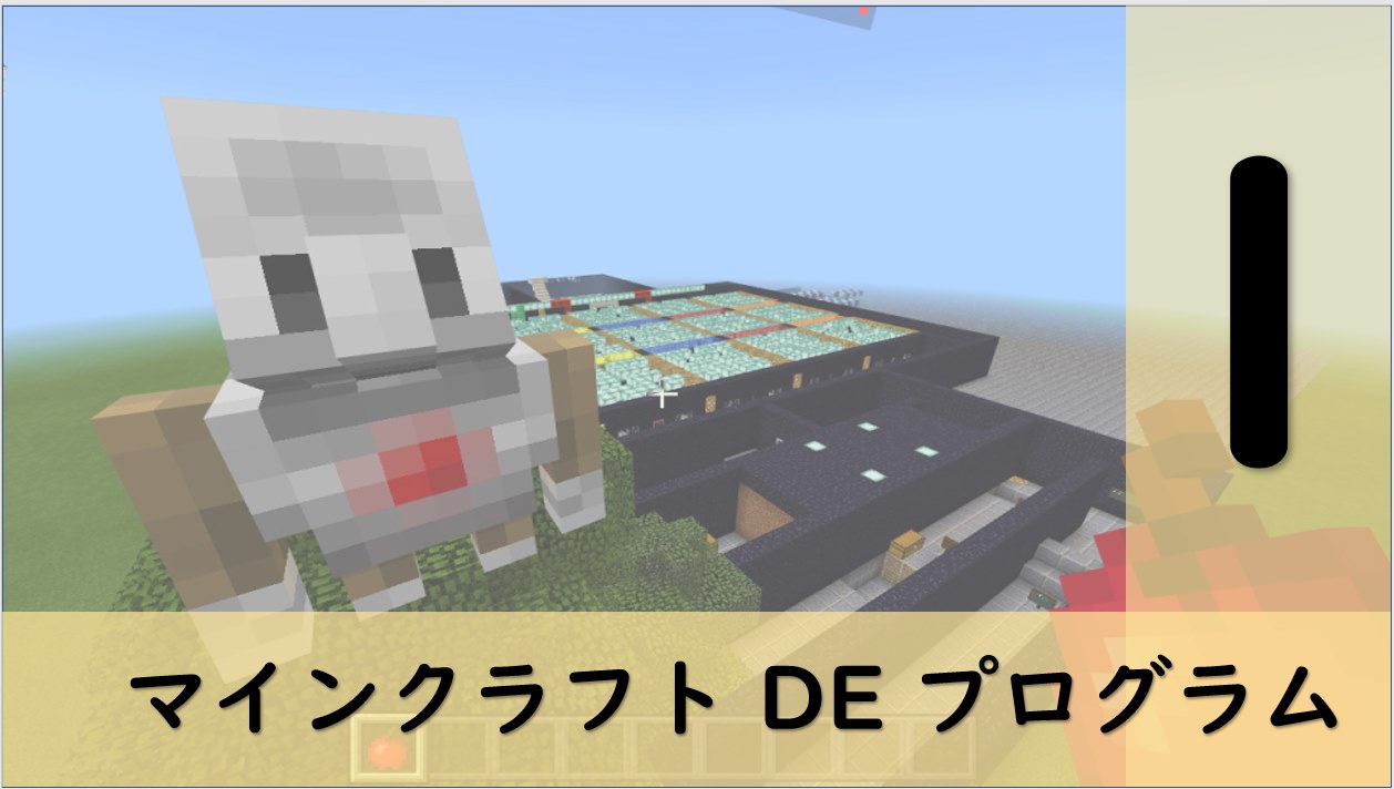 特別支援学校におけるminecraft Education Editionとmake Codeによるプログラミング学習の実践