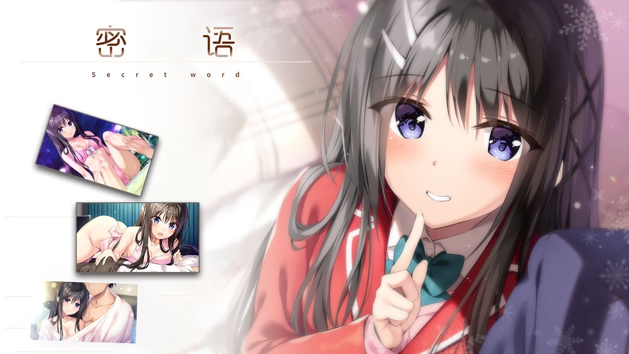 【GAL/中文/海豹社】密语 电脑硬盘版