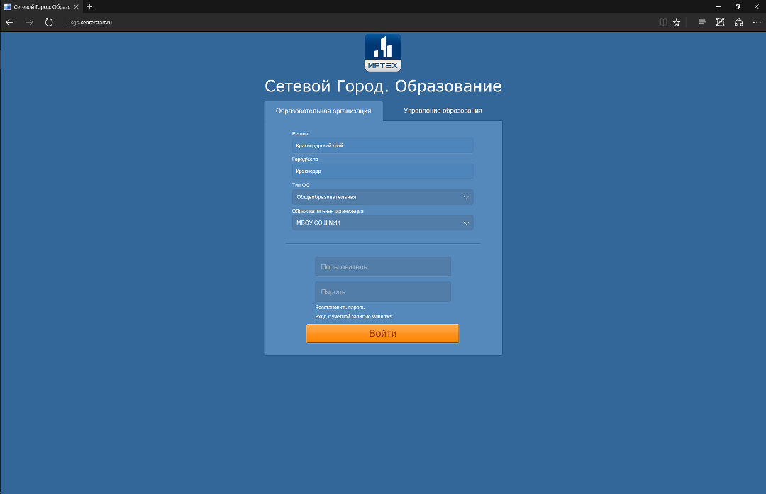 Сетевой город вход по логину и паролю. Сетевой город образование. Войти в сетевой город образование. Сетевой город образование Краснодар. Сервера сетевого города.