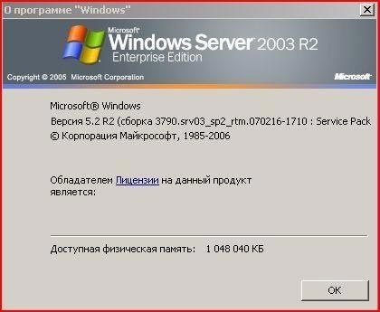 Сервер серийный номер. Windows Server 2003 r2 sp2 Enterprise Edition. Windows 2003. Windows small Business Server 2003. Windows small Business Server 2003 r2 Premium Edition sp2.