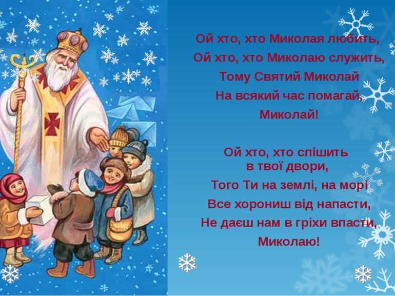 Святий миколай привітання картинки