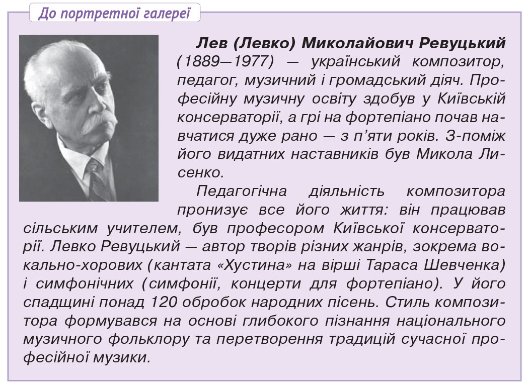 Ревуцький.bmp
 (Середнє)
