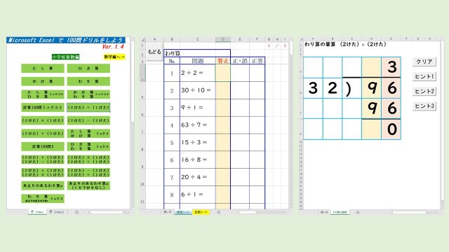 小学4年生 算数 ２けたでわるわり算の筆算 の学習