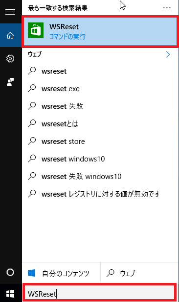 Wストアのキャッシュリセット1.png