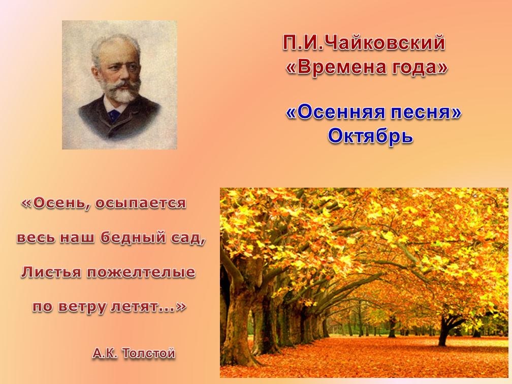 Чайковский осень рисунок для детей