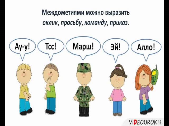 Картинки с междометиями