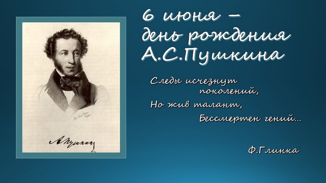 Пушкина 18 1. День рождения Пушкина. День Пушкина для дошкольников. День рождения Пушкина для дошкольников. 10 Февраля день памяти Пушкина для дошкольников.