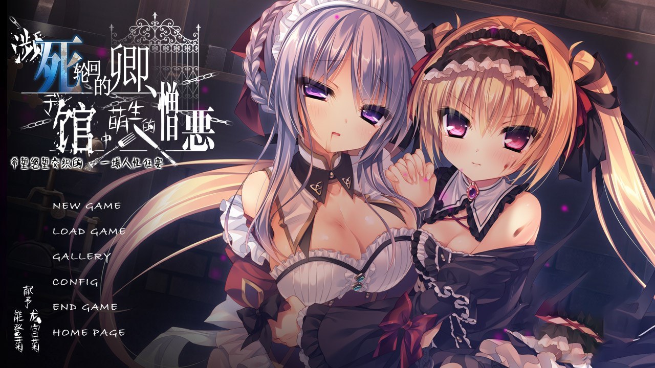 【GAL/中文/Bug System社】逝去的你、馆里苏醒的罪恶（死馆）【PC+KR】