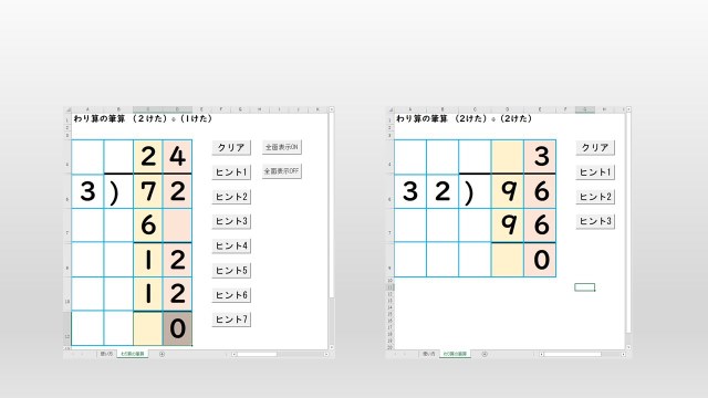 小学校４年生算数 わり算の筆算