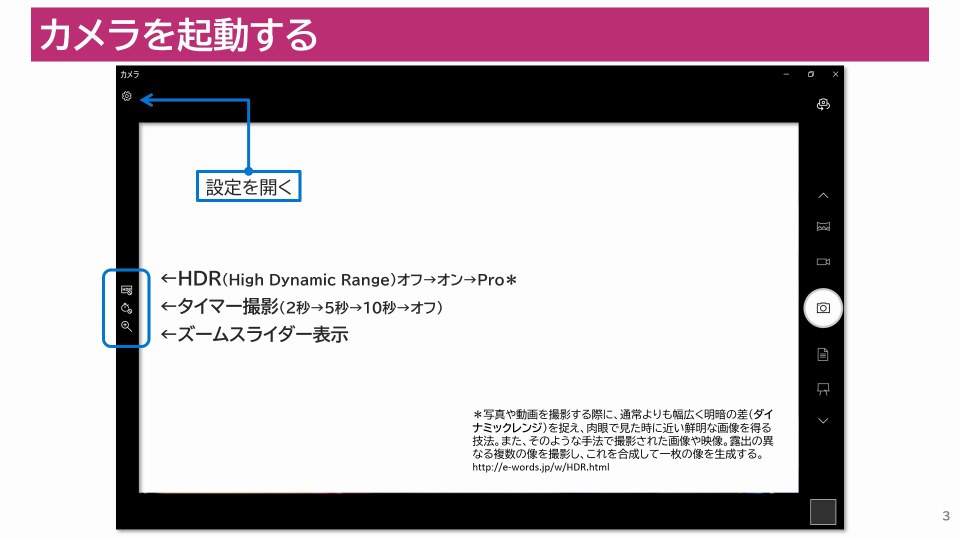 カメラの特長と設定 はじめての Windows 10 カメラアプリの使い方 Microsoft 教育センター