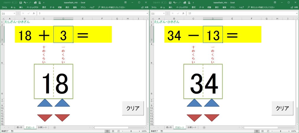 数えたし たし算 数えひき ひき算