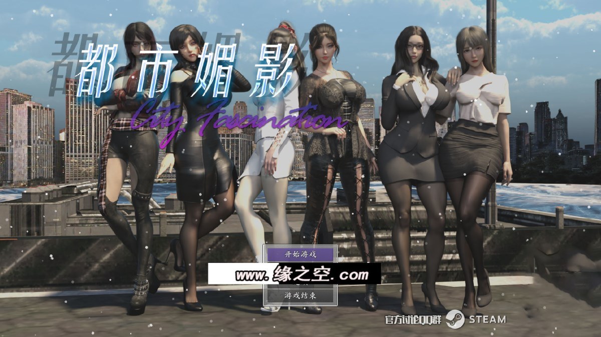 【都市RPG/中文/全动态】都市媚影-Ver0.50 STEAM官方中文硬盘版【7G】