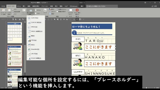 スライドマスター で子どもたちが自ら学ぶパワーポイント教材作り