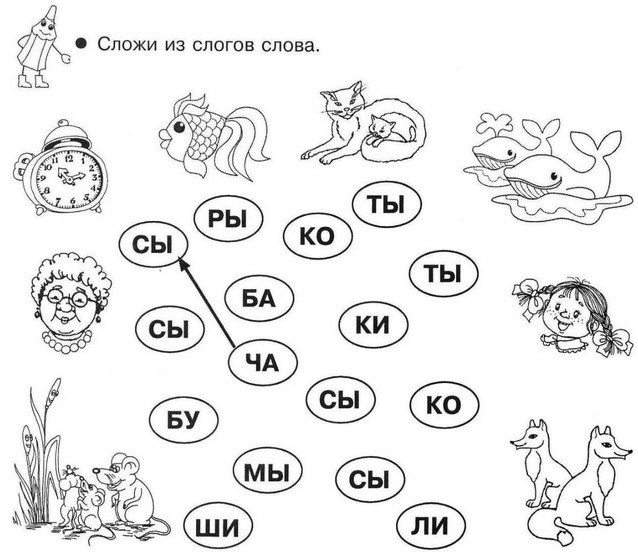 Соедини слоги в слова для дошкольников с картинками