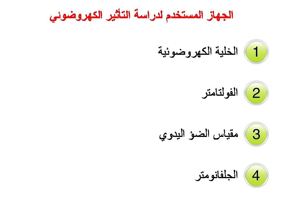 ظاهرة التأثير الكهروضوئي