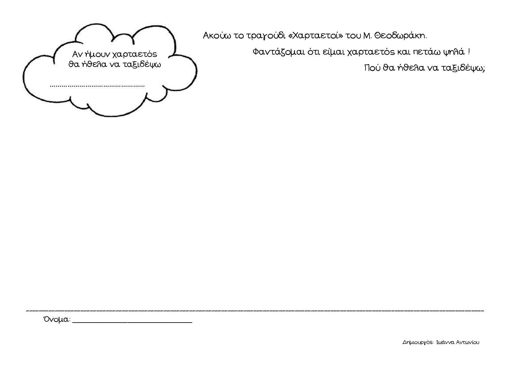 Αν ήμουν χαρταετός.jpg

 (Μέτριο)