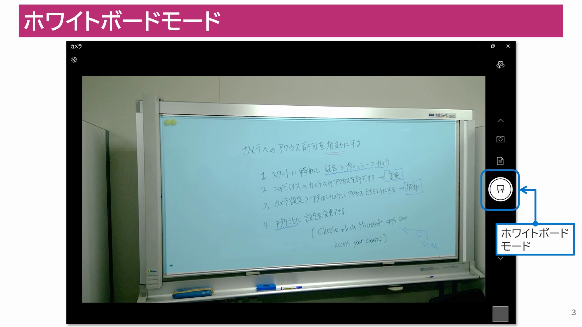 ホワイトボードモードの撮影 はじめての Windows 10 カメラアプリの使い方 Microsoft 教育センター